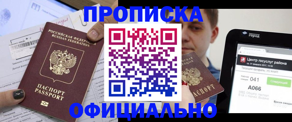 временная прописка в Котласе